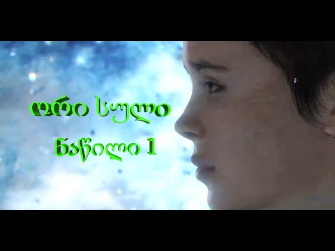 Beyond: Two Souls Part 1 (Gameplay by ShotaVlogger)
